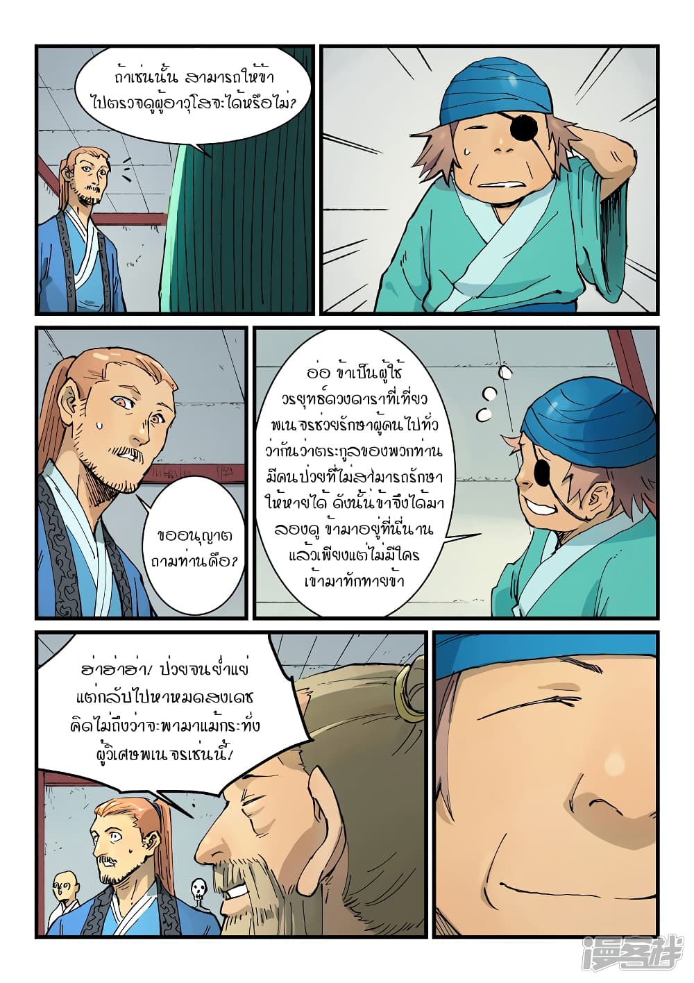 Star Martial God Technique page 9