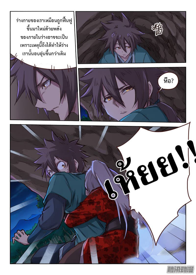 Star Martial God Technique page 7