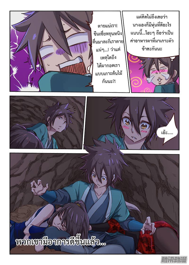 Star Martial God Technique page 8