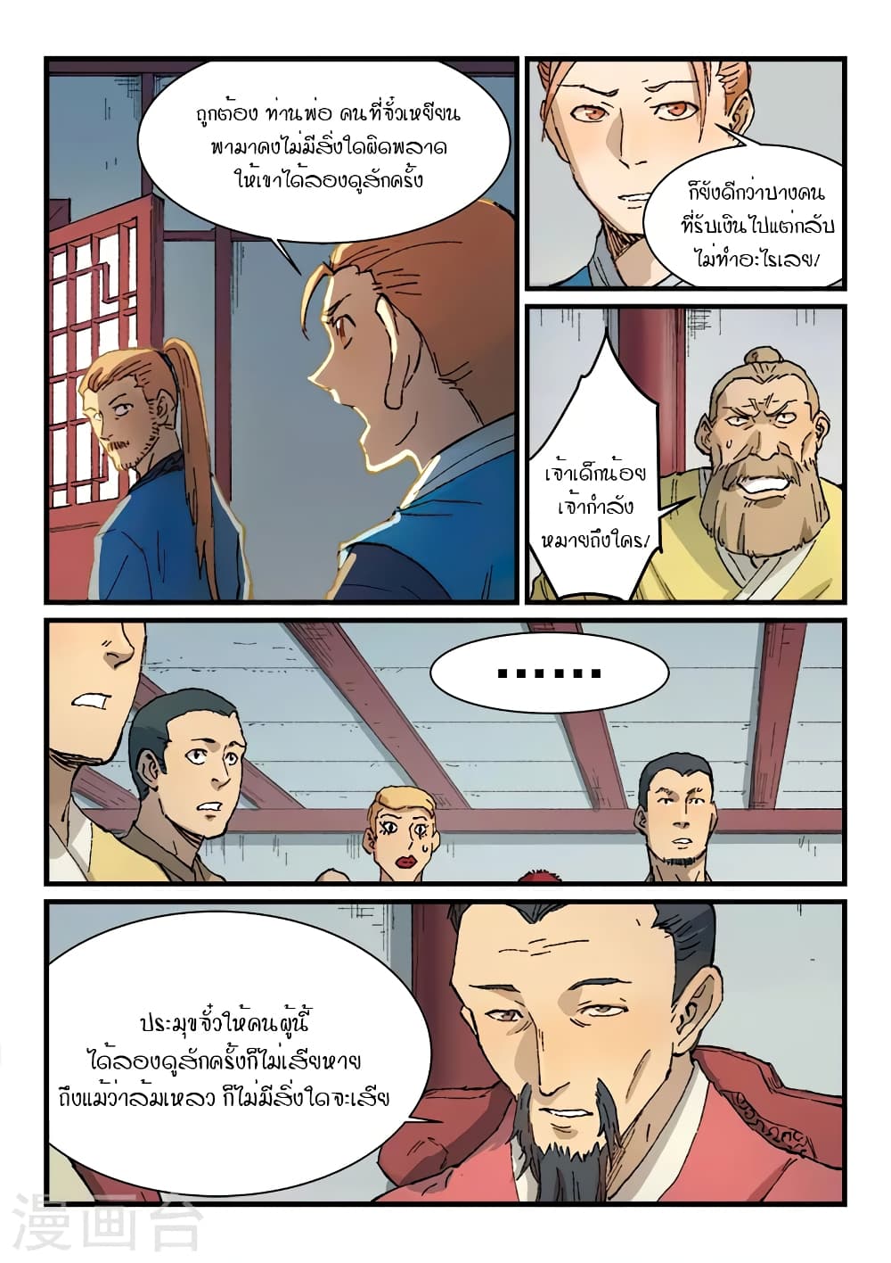Star Martial God Technique page 2