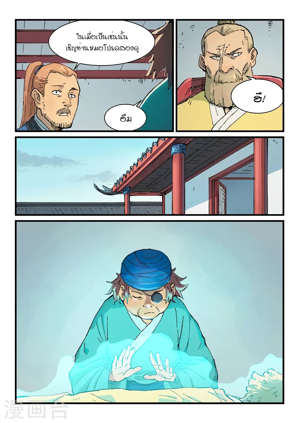 Star Martial God Technique page 3
