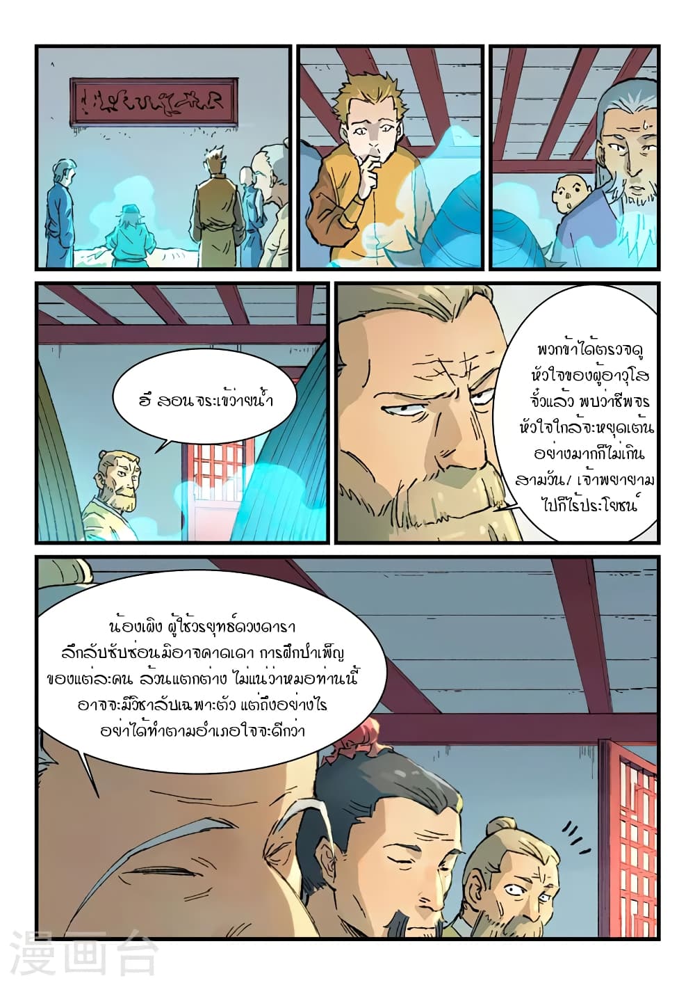 Star Martial God Technique page 4