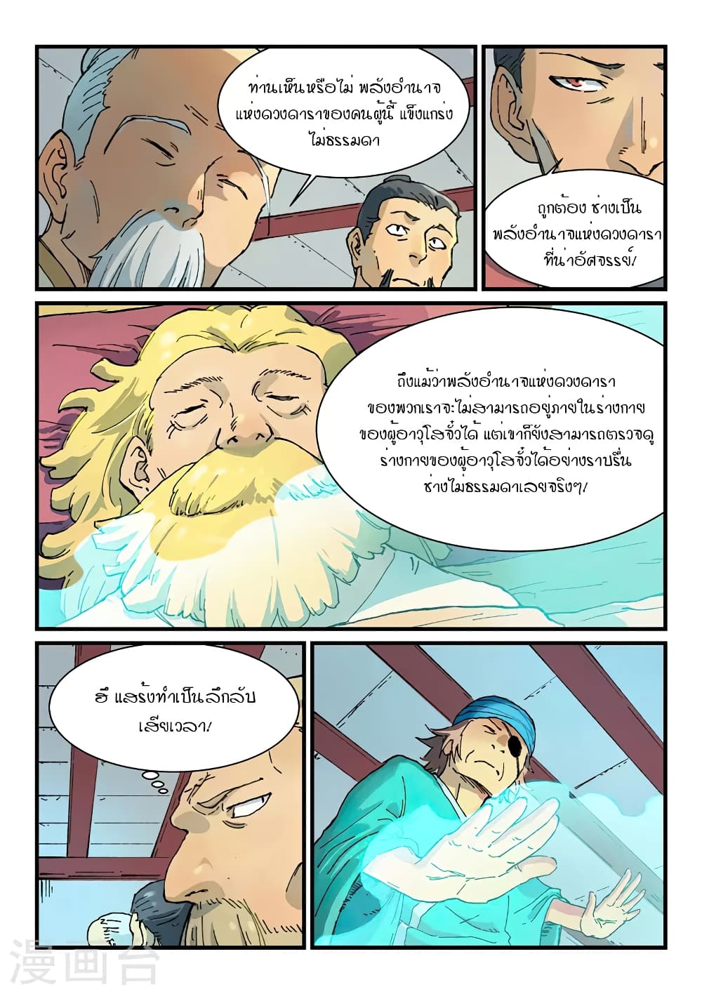 Star Martial God Technique page 6