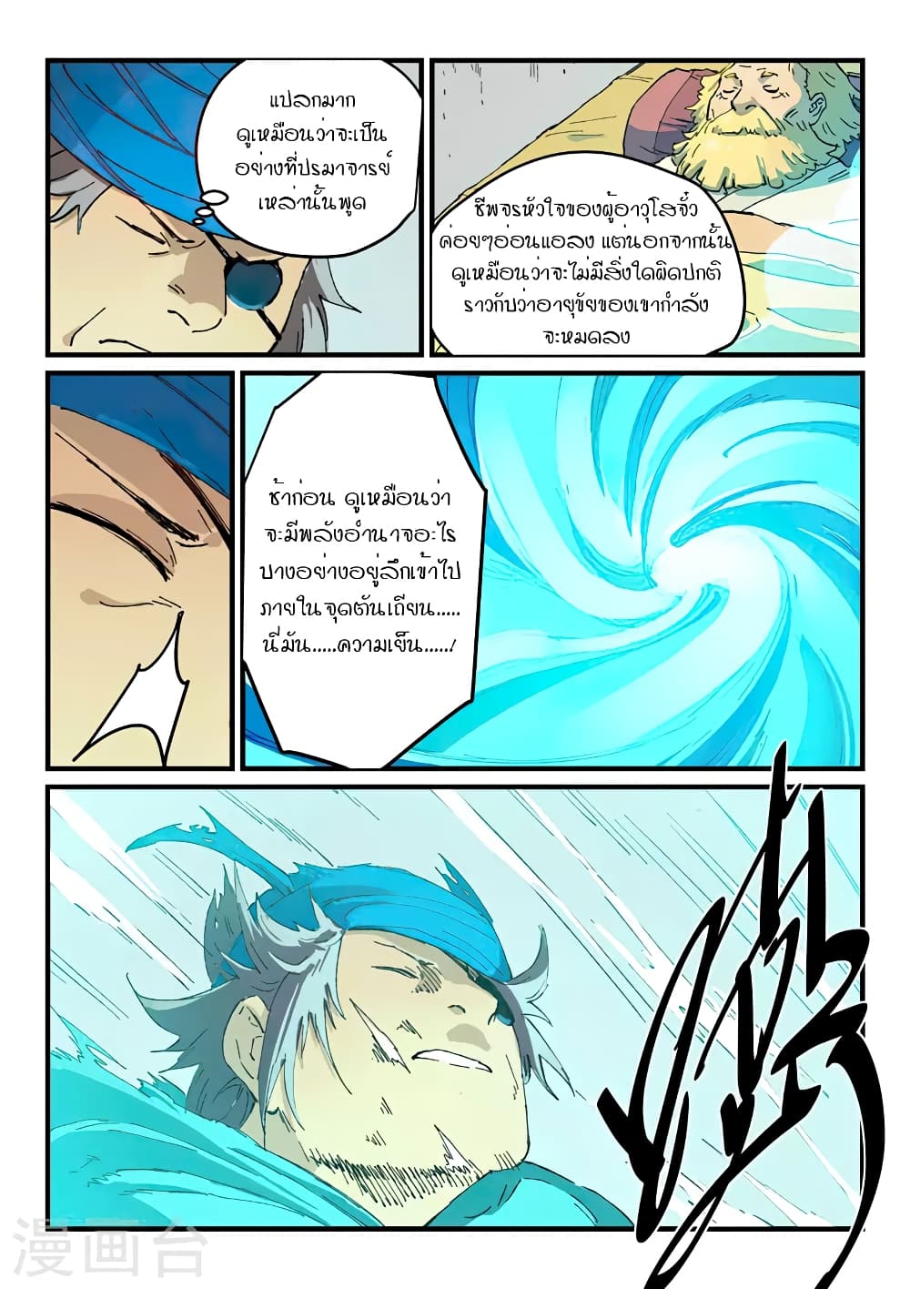 Star Martial God Technique page 7