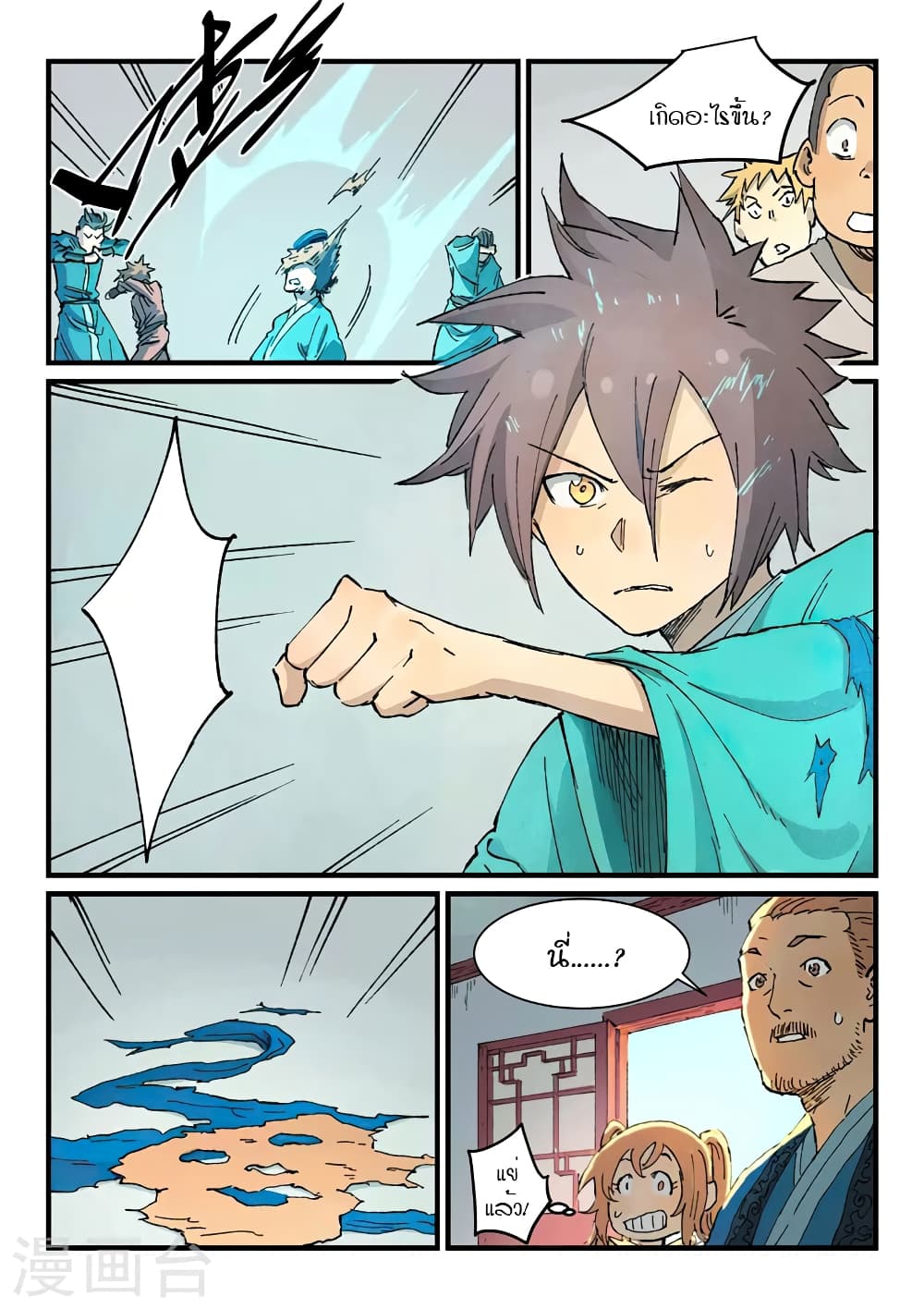 Star Martial God Technique page 8