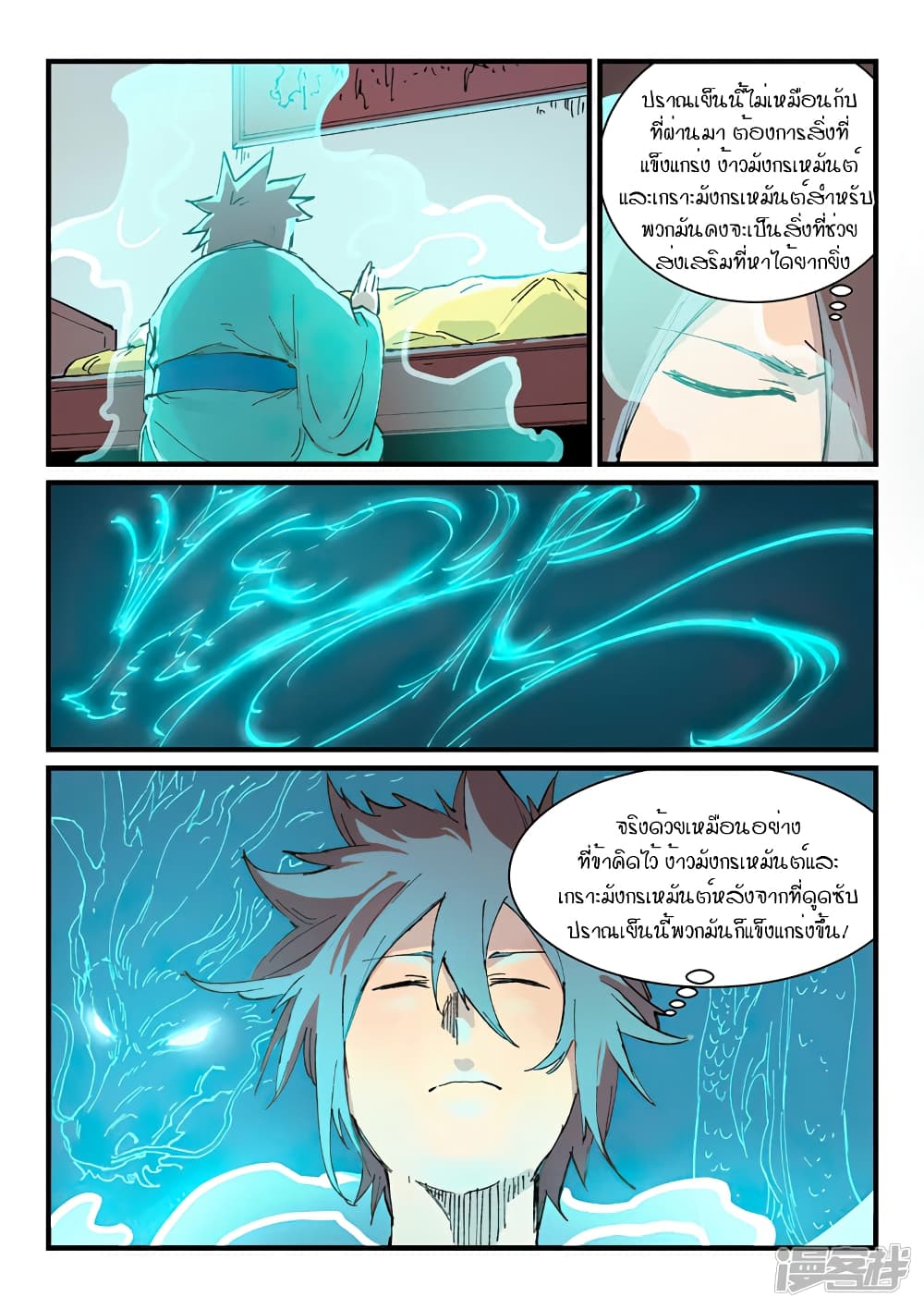 Star Martial God Technique page 2
