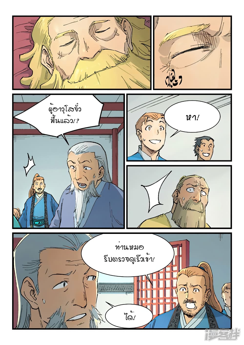 Star Martial God Technique page 3