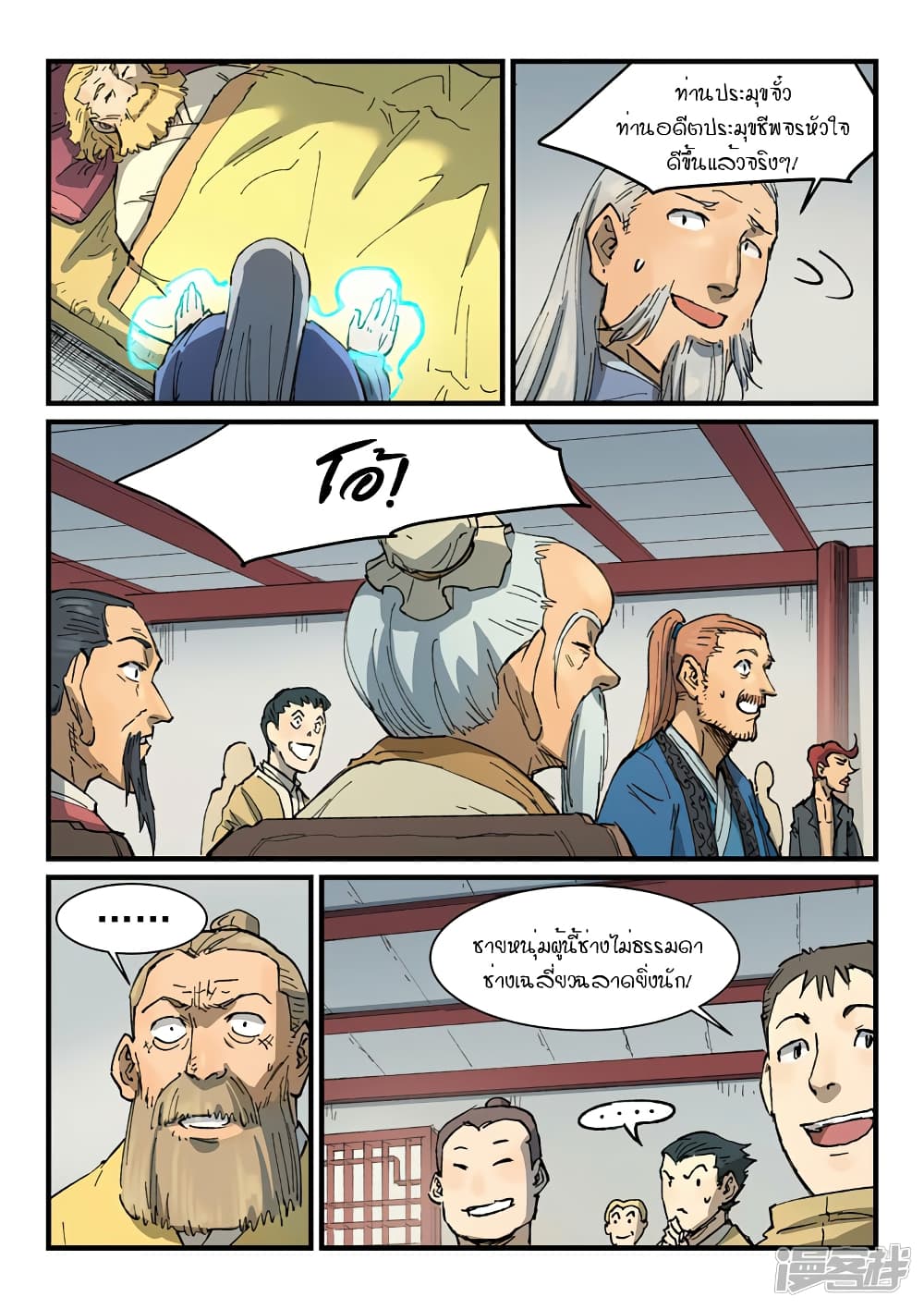 Star Martial God Technique page 4