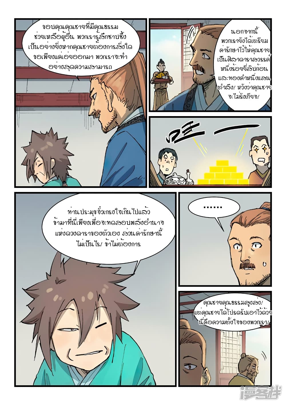 Star Martial God Technique page 5