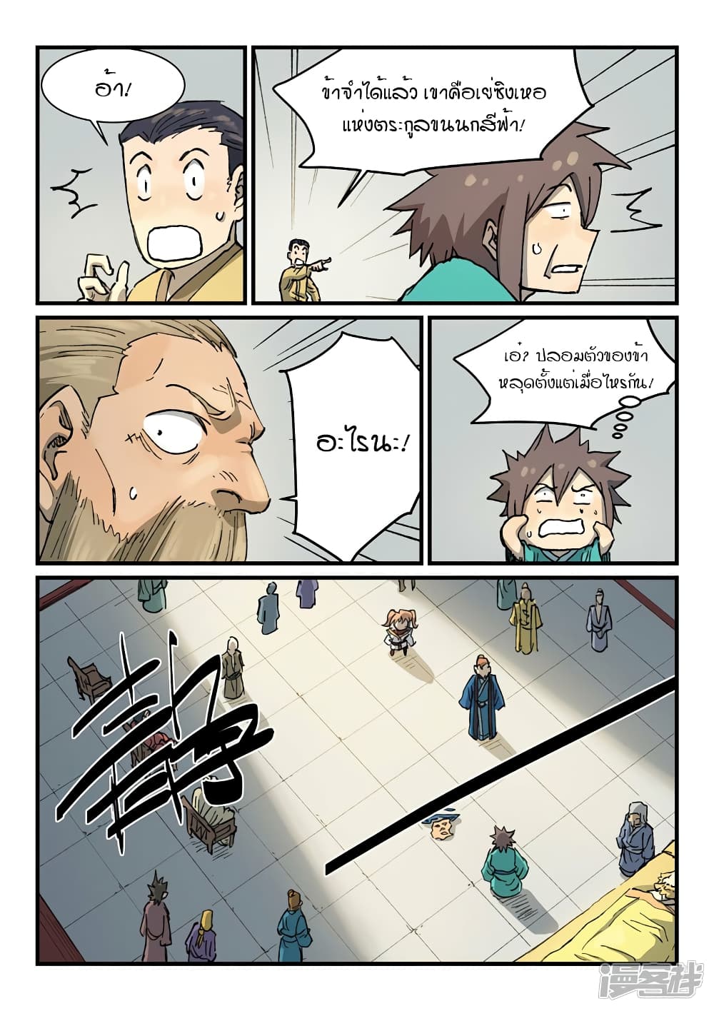 Star Martial God Technique page 6