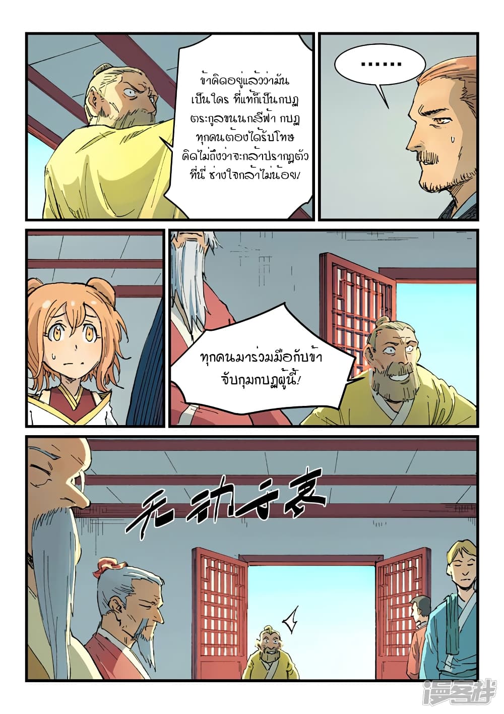 Star Martial God Technique page 7
