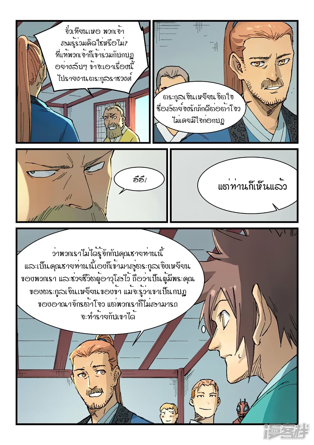 Star Martial God Technique page 8