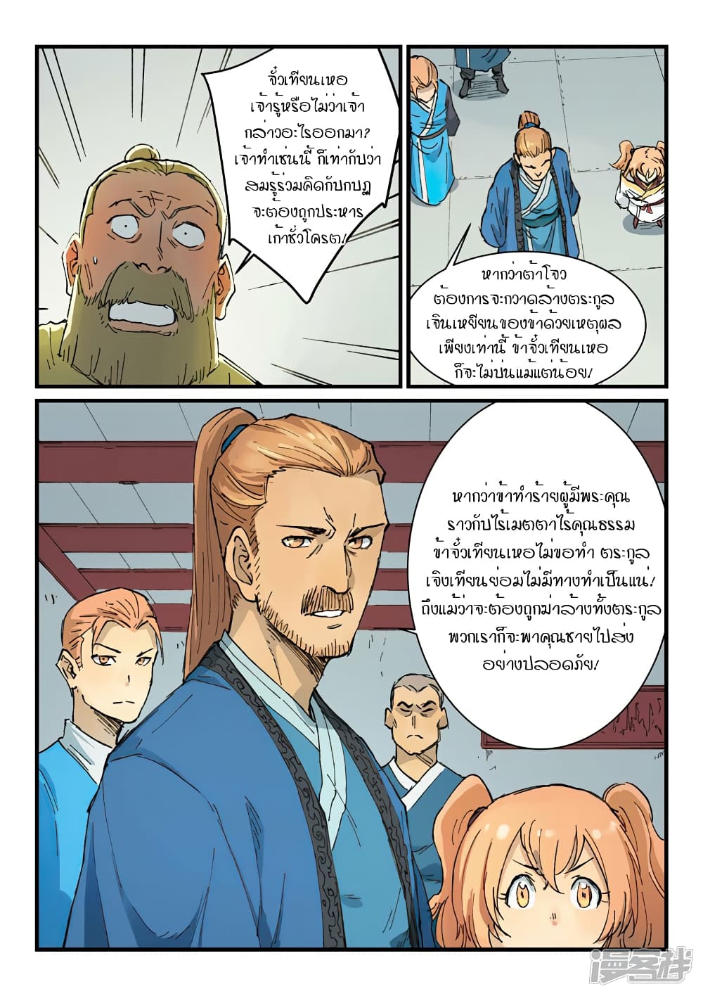 Star Martial God Technique page 9