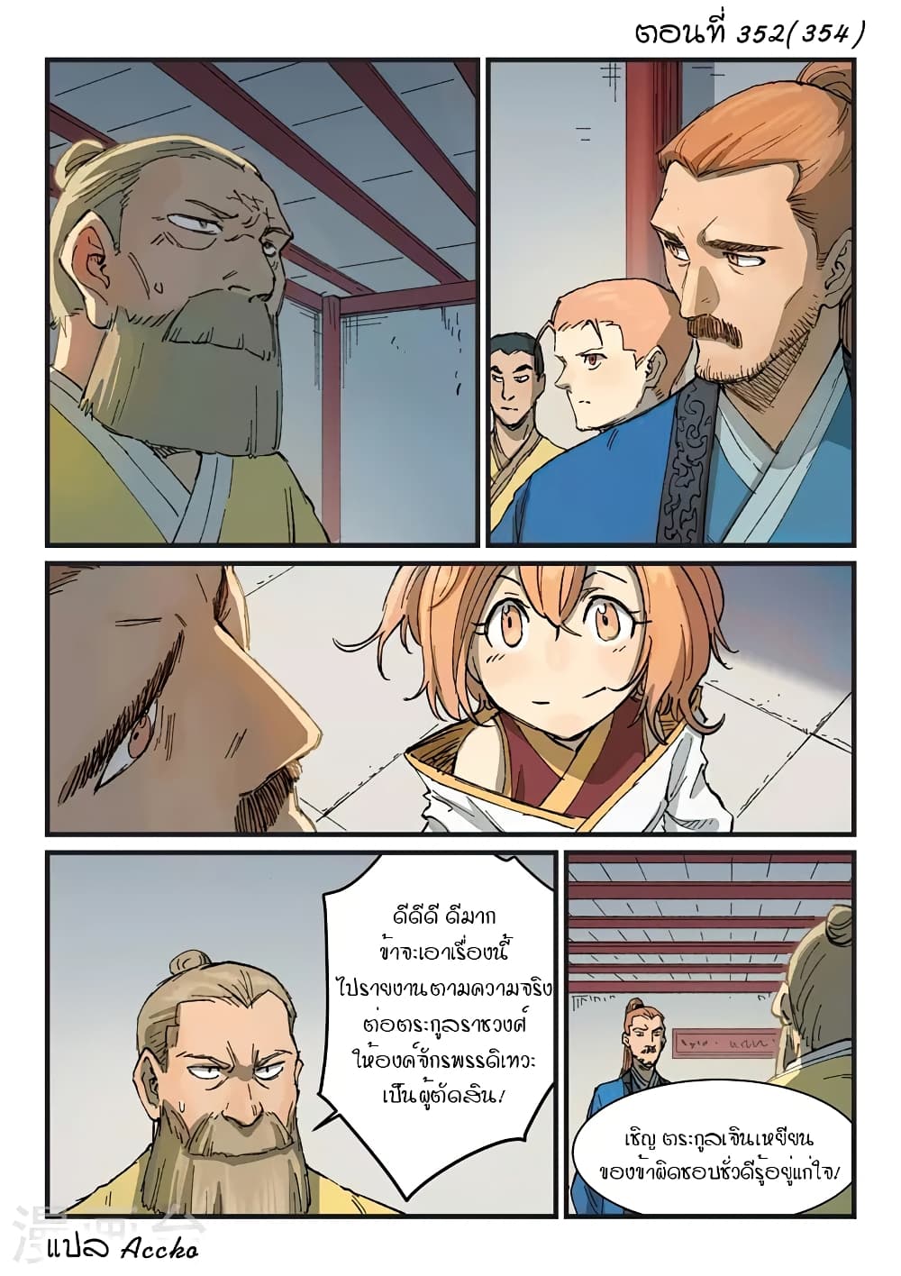 Star Martial God Technique page 1