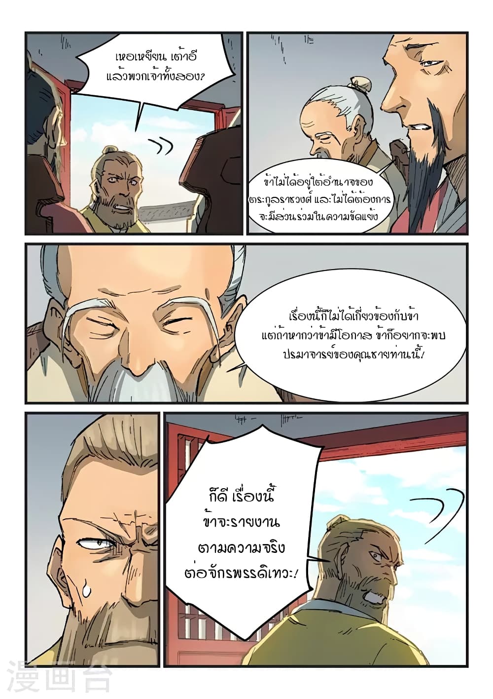Star Martial God Technique page 2