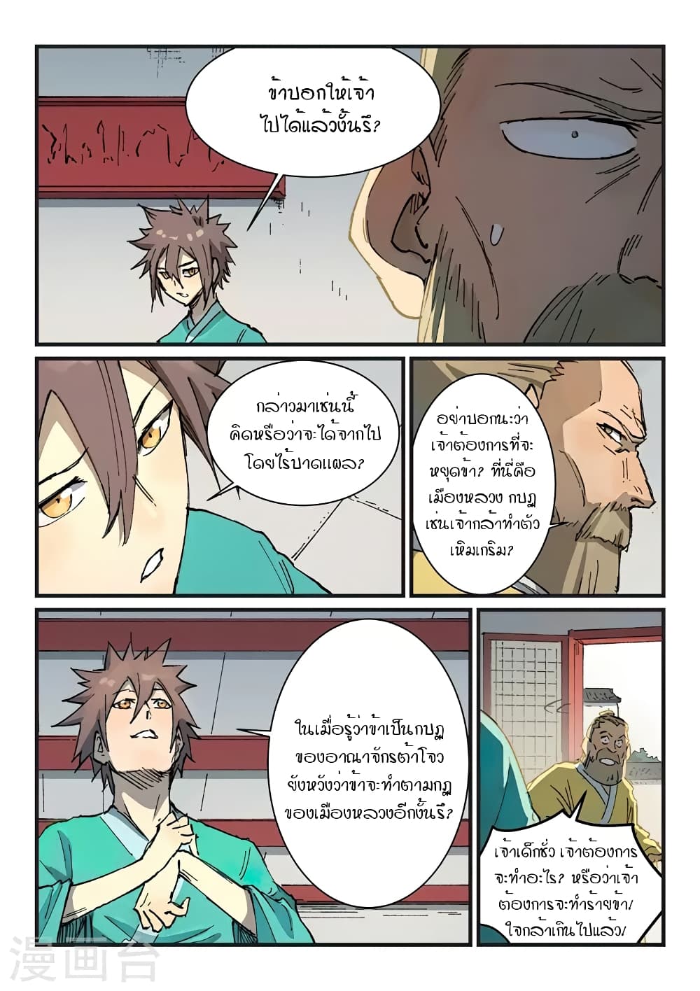 Star Martial God Technique page 3