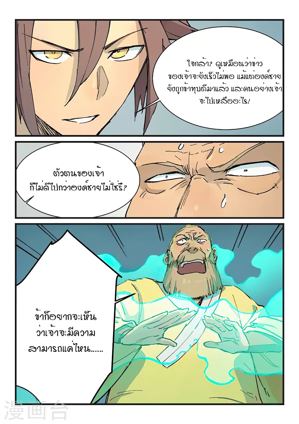 Star Martial God Technique page 4