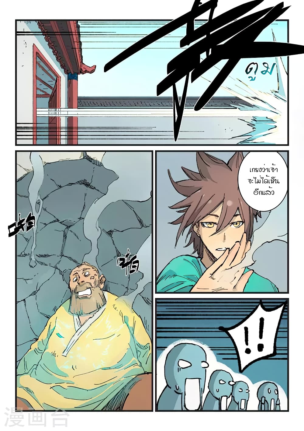 Star Martial God Technique page 5