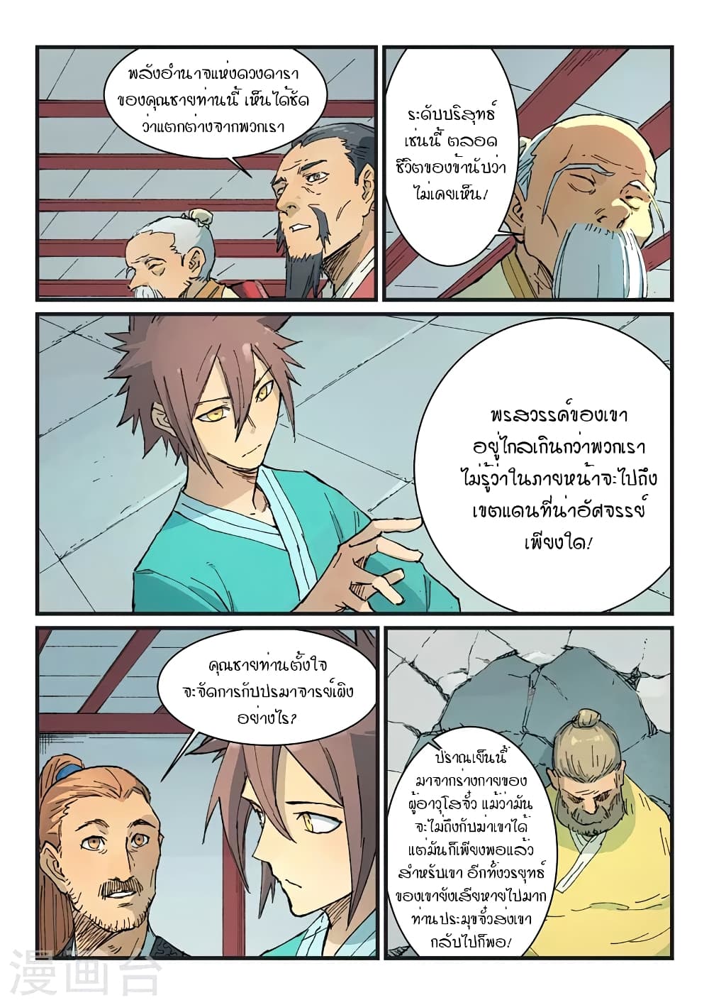 Star Martial God Technique page 6