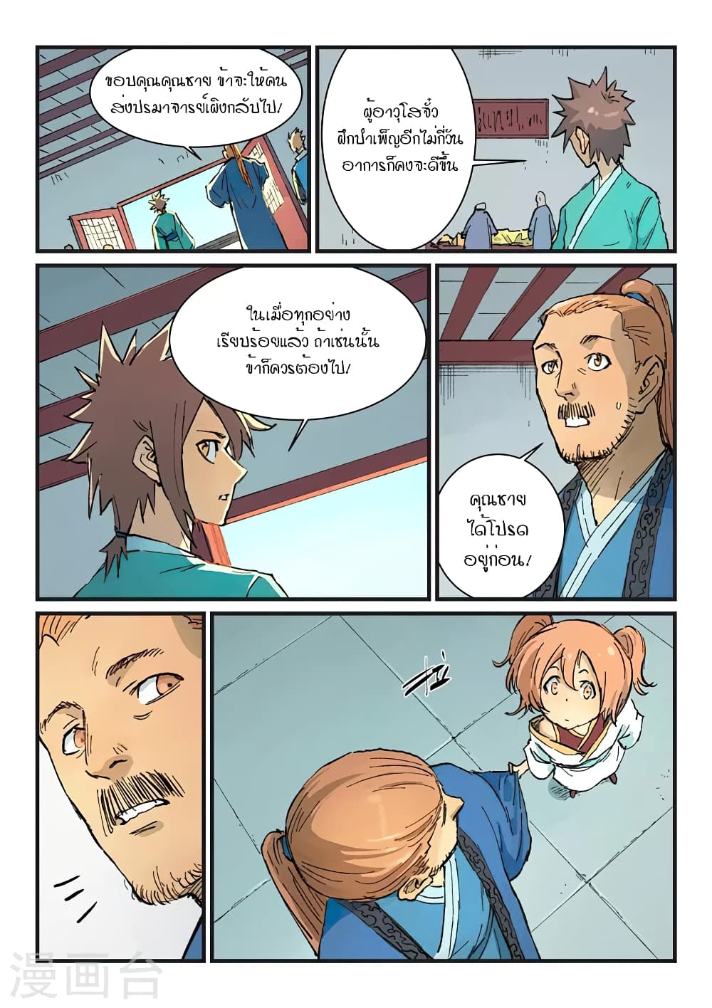 Star Martial God Technique page 7