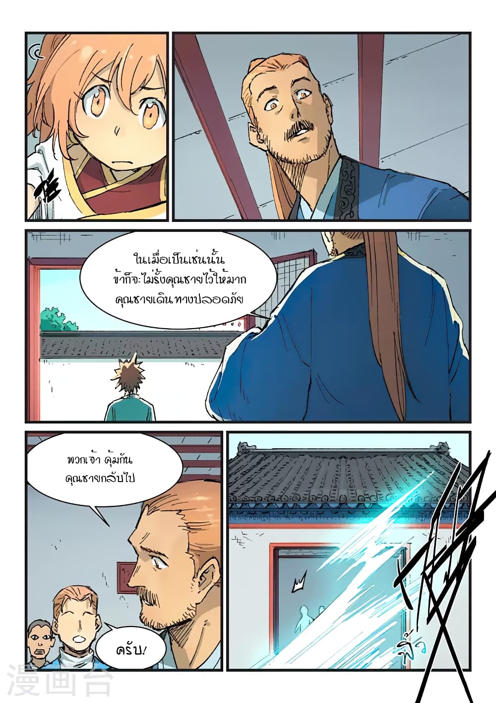 Star Martial God Technique page 8