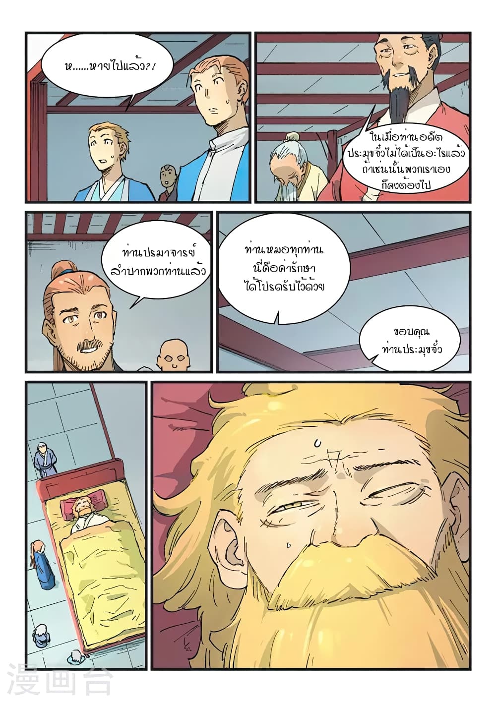Star Martial God Technique page 9