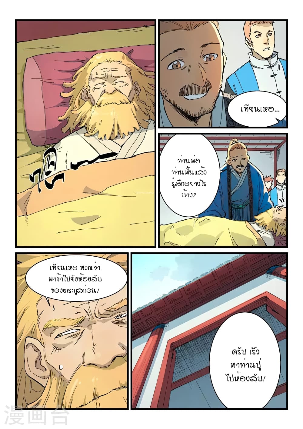 Star Martial God Technique page 1