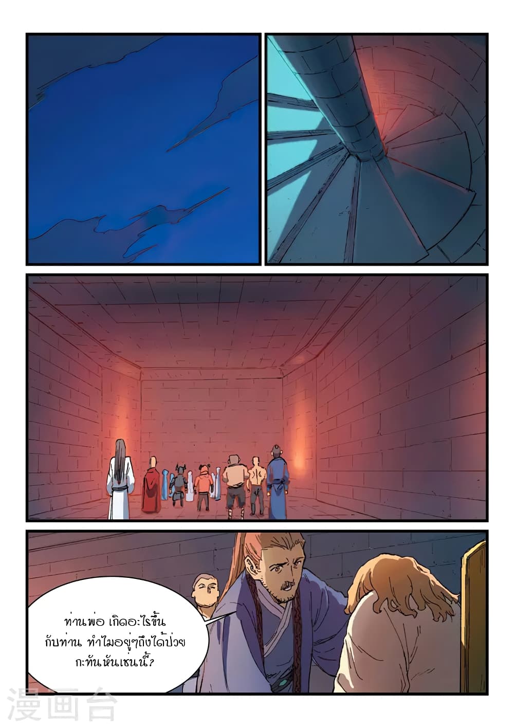Star Martial God Technique page 2
