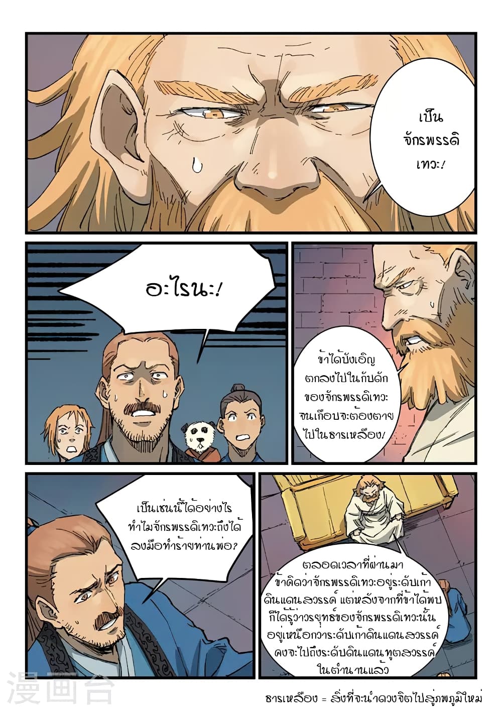 Star Martial God Technique page 3