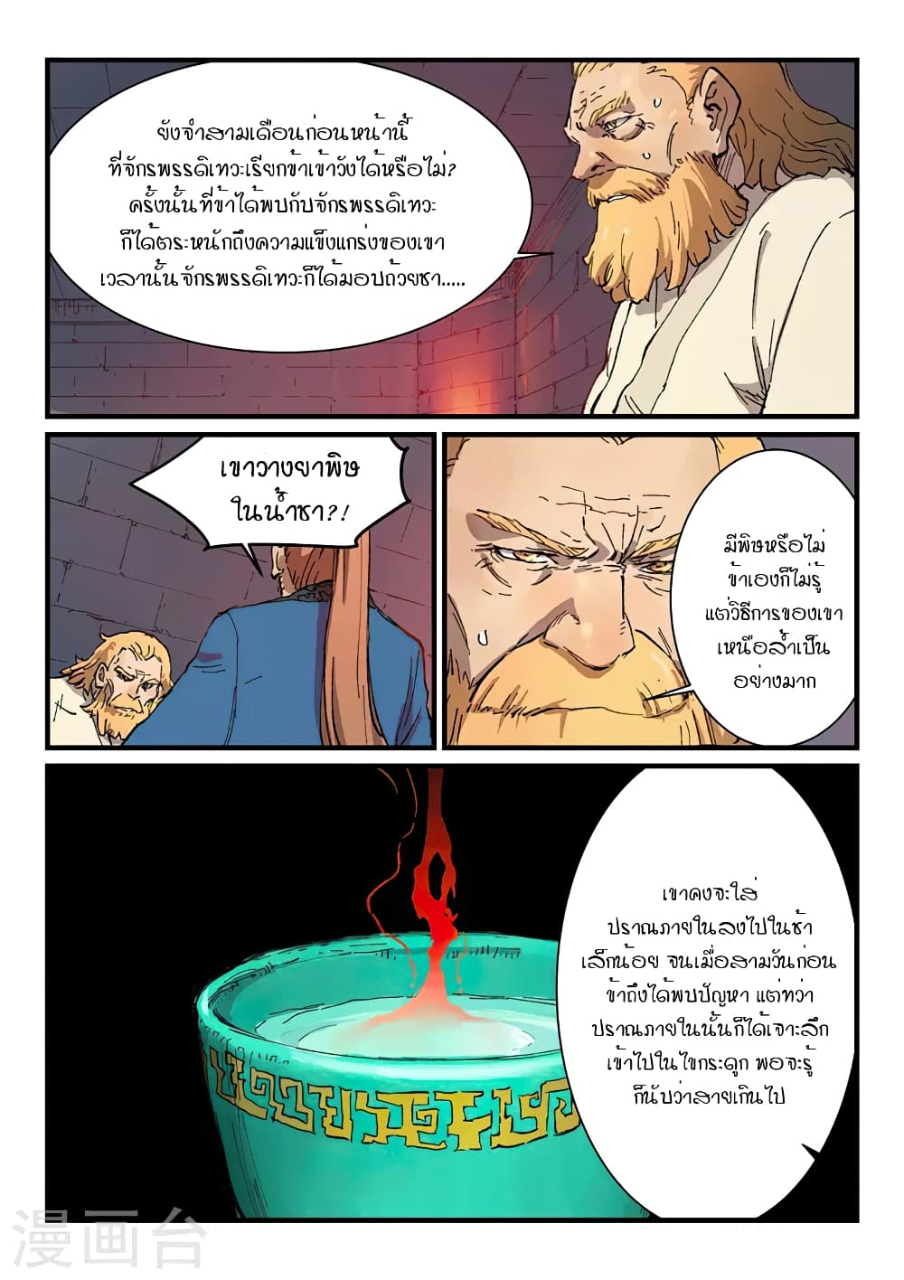 Star Martial God Technique page 4