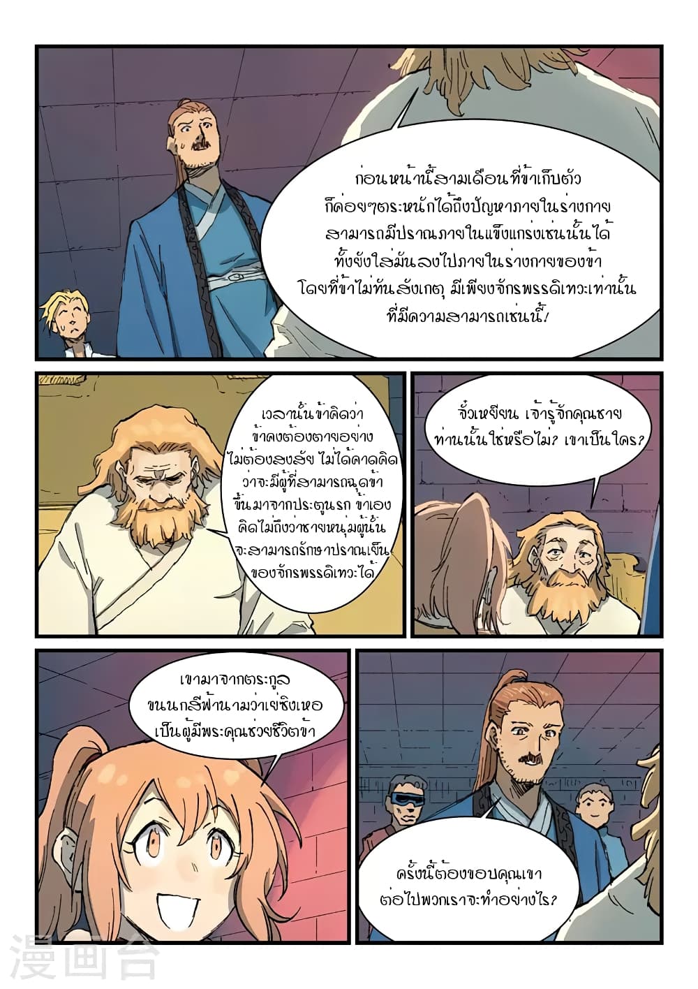 Star Martial God Technique page 5