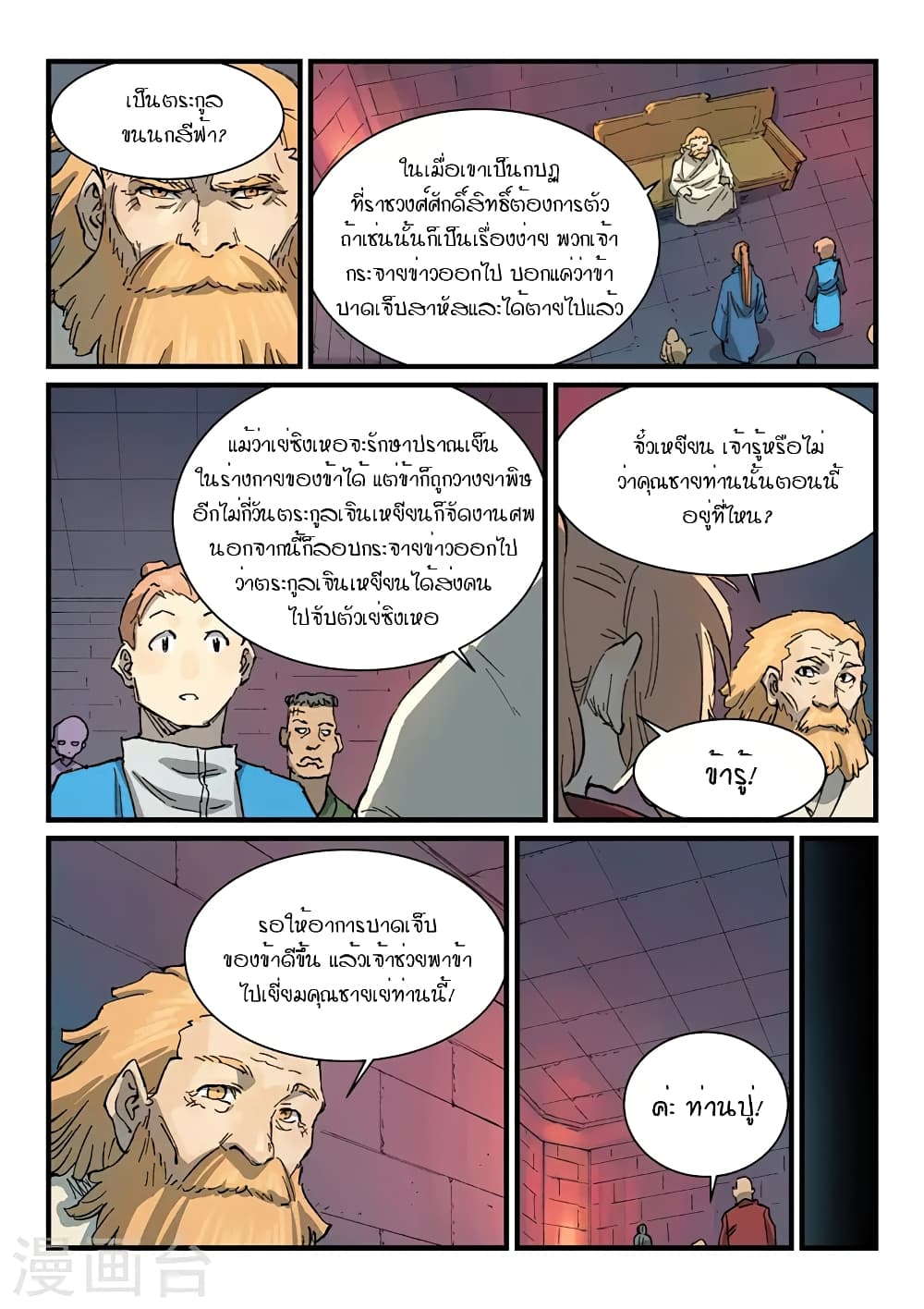 Star Martial God Technique page 6