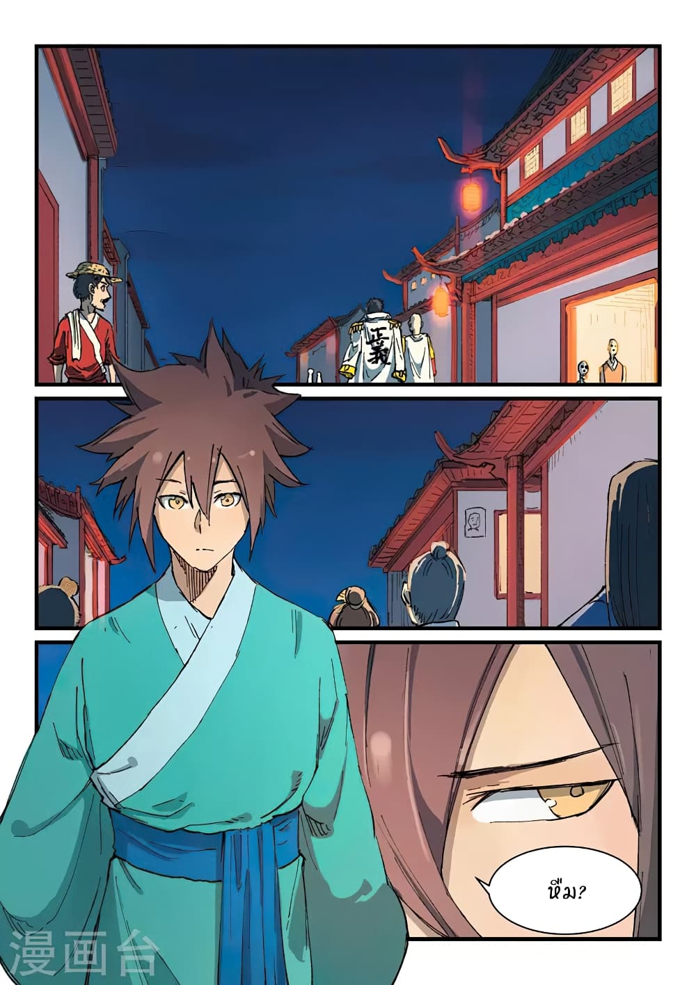Star Martial God Technique page 7