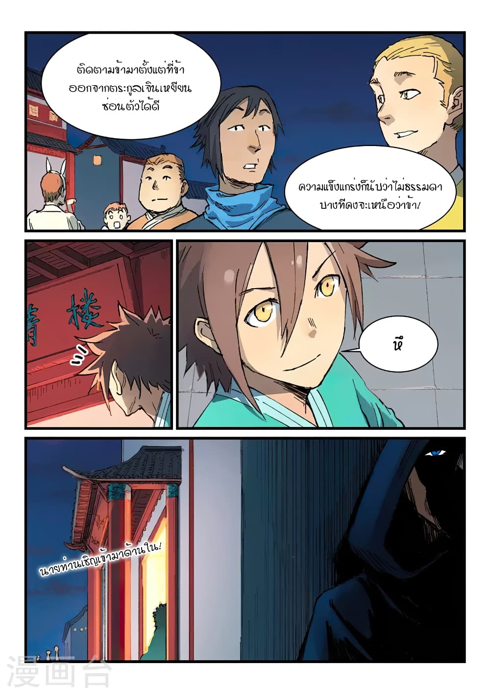 Star Martial God Technique page 8