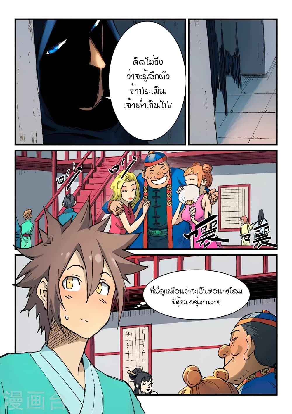 Star Martial God Technique page 9