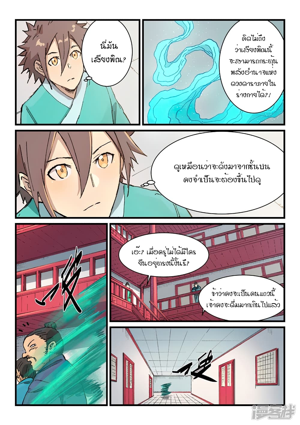 Star Martial God Technique page 2