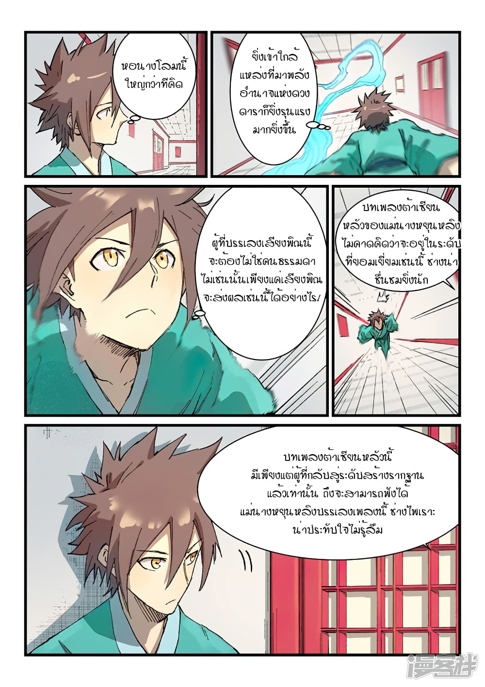 Star Martial God Technique page 3