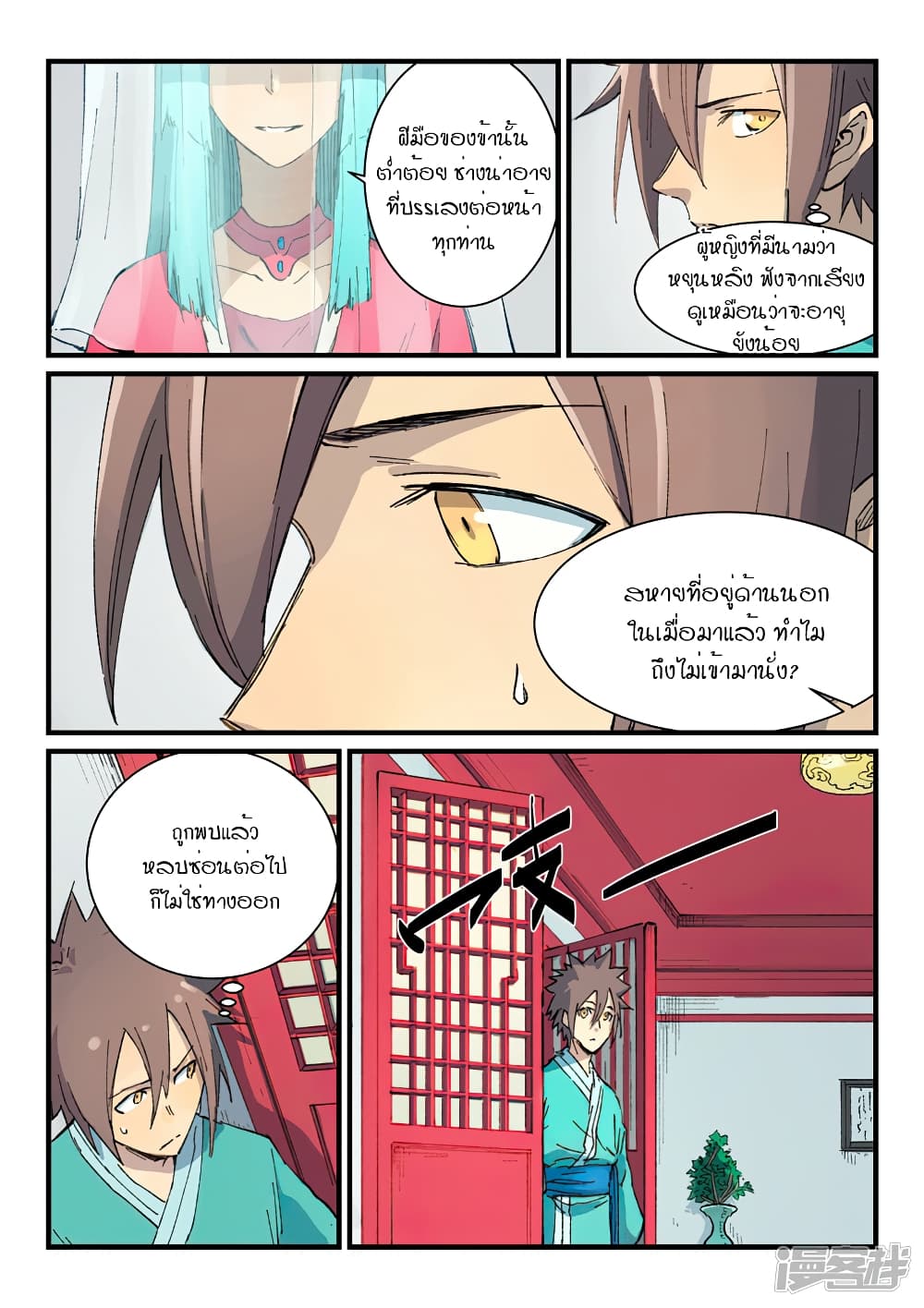 Star Martial God Technique page 4
