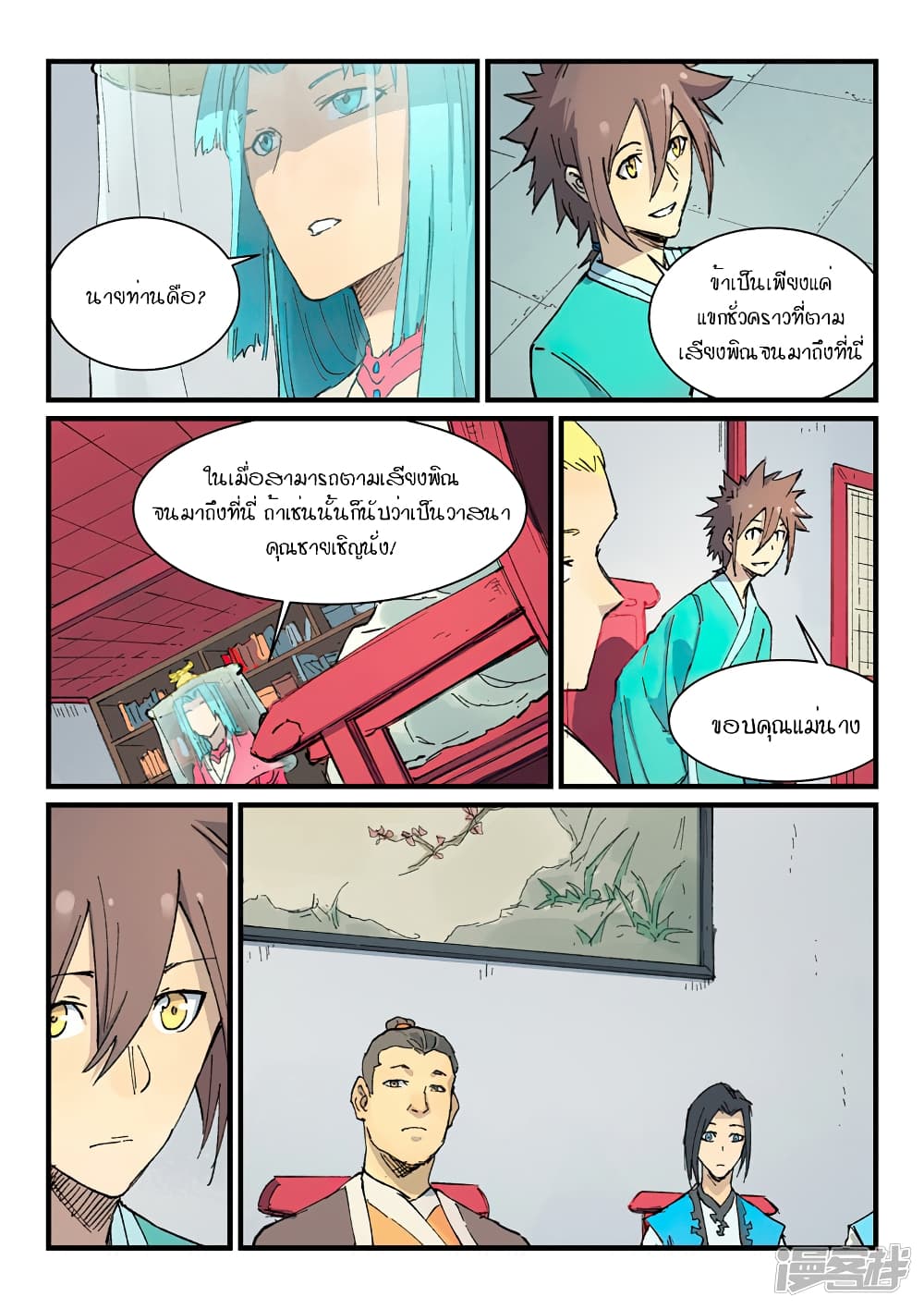 Star Martial God Technique page 6