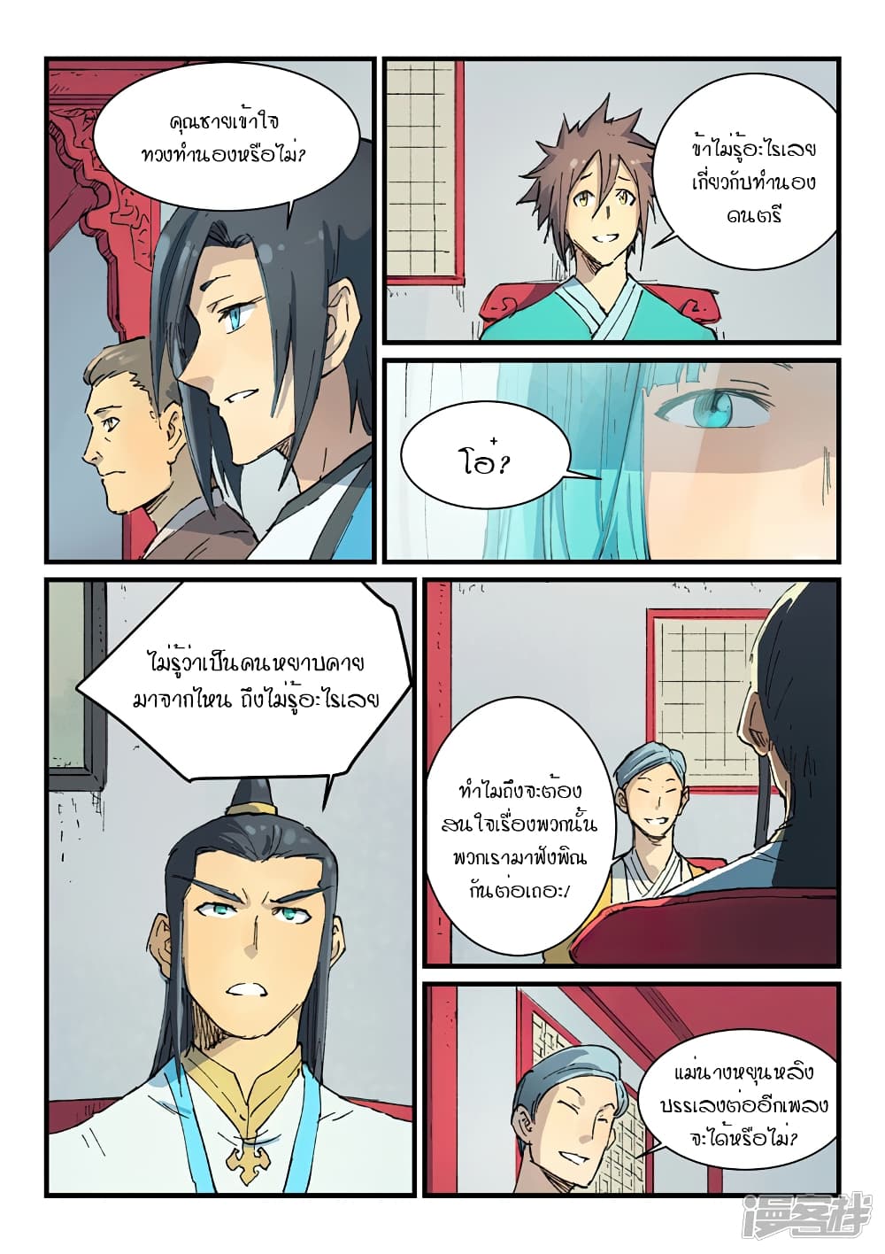 Star Martial God Technique page 7