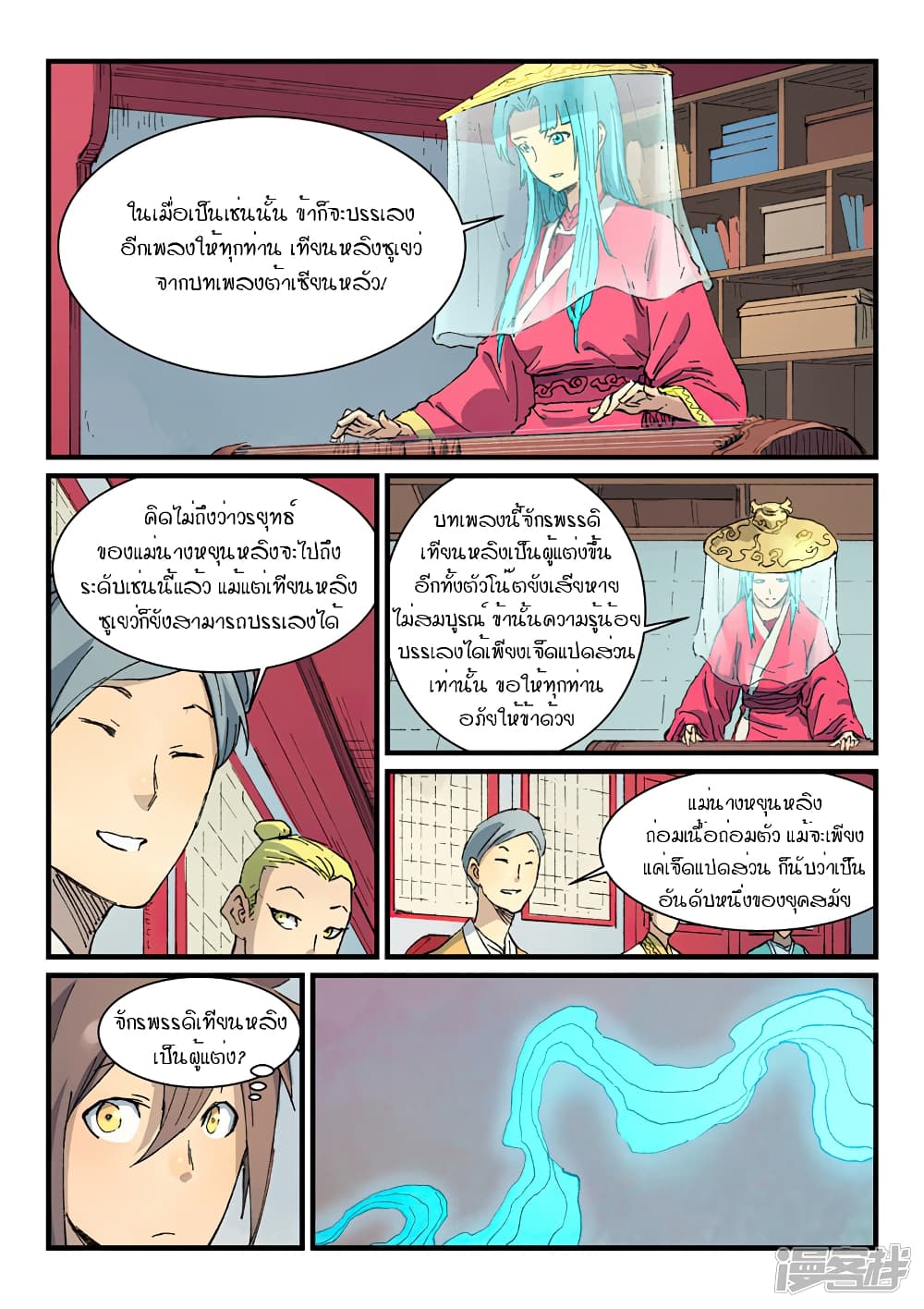 Star Martial God Technique page 8