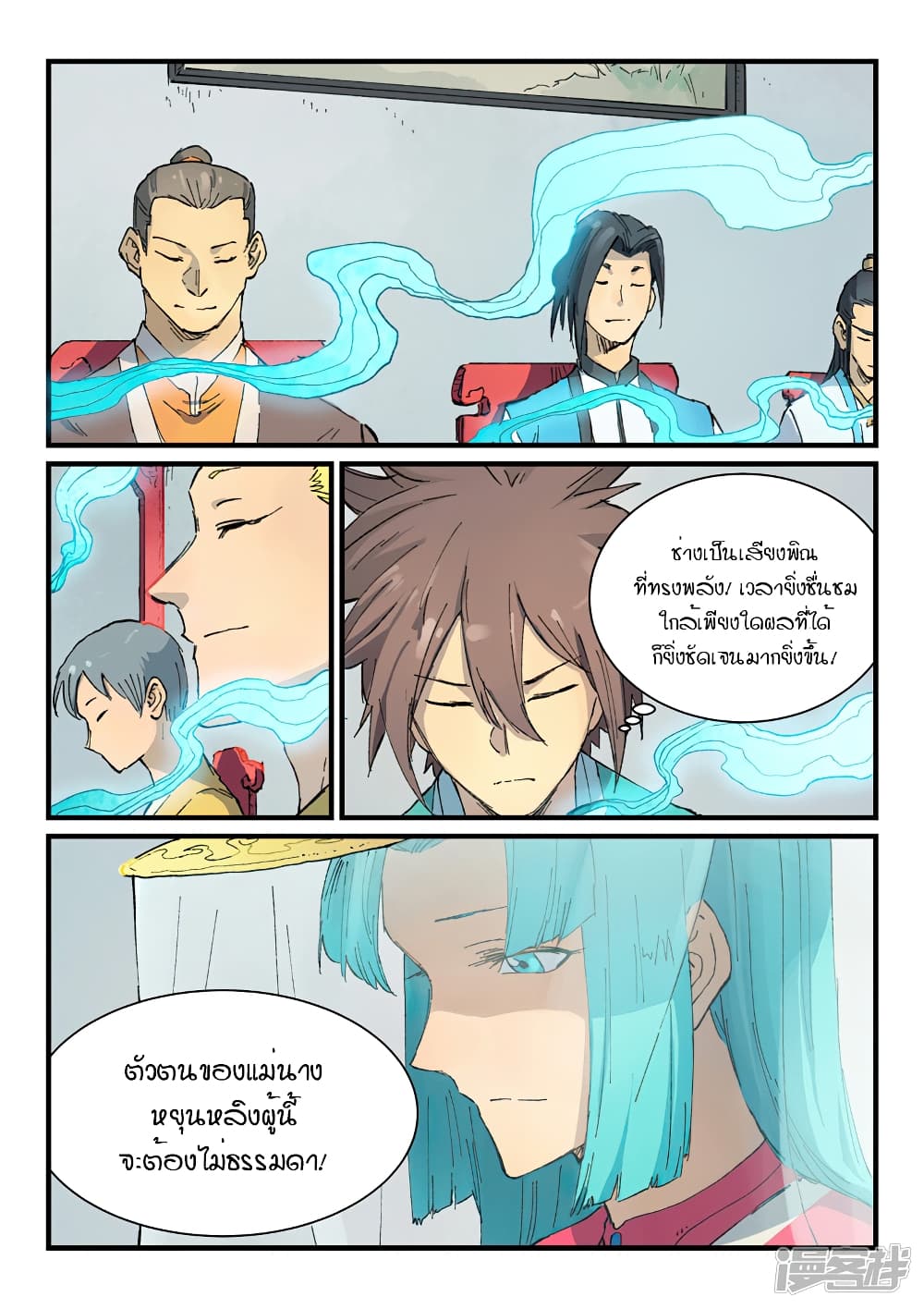 Star Martial God Technique page 9