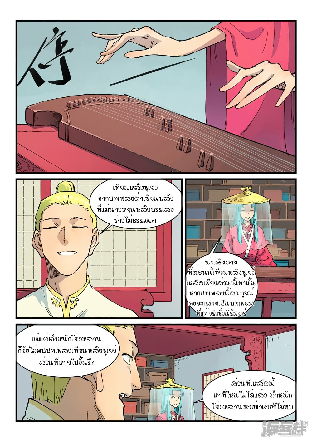 Star Martial God Technique page 1