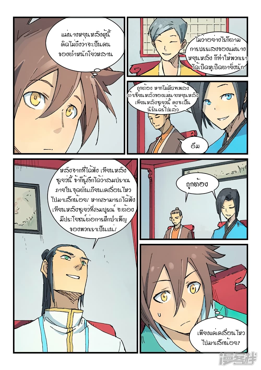 Star Martial God Technique page 2