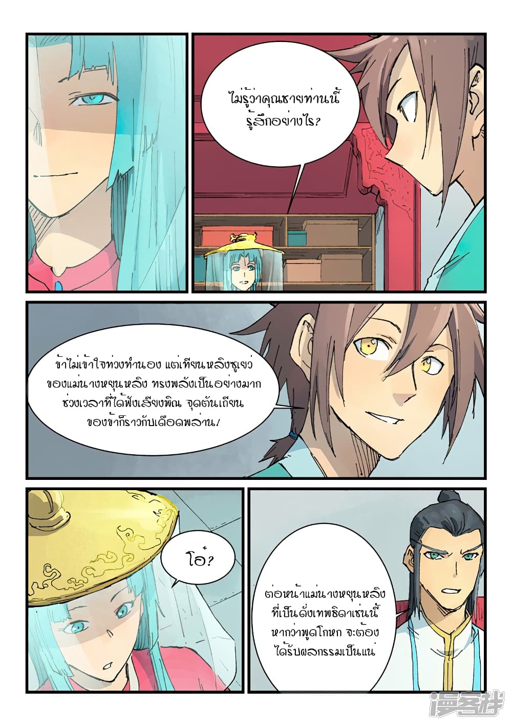 Star Martial God Technique page 3