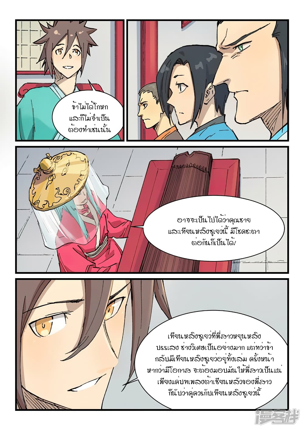 Star Martial God Technique page 4