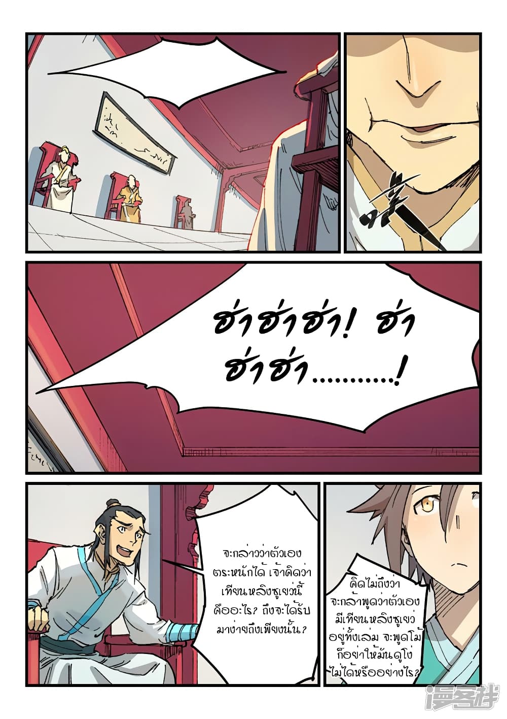 Star Martial God Technique page 5