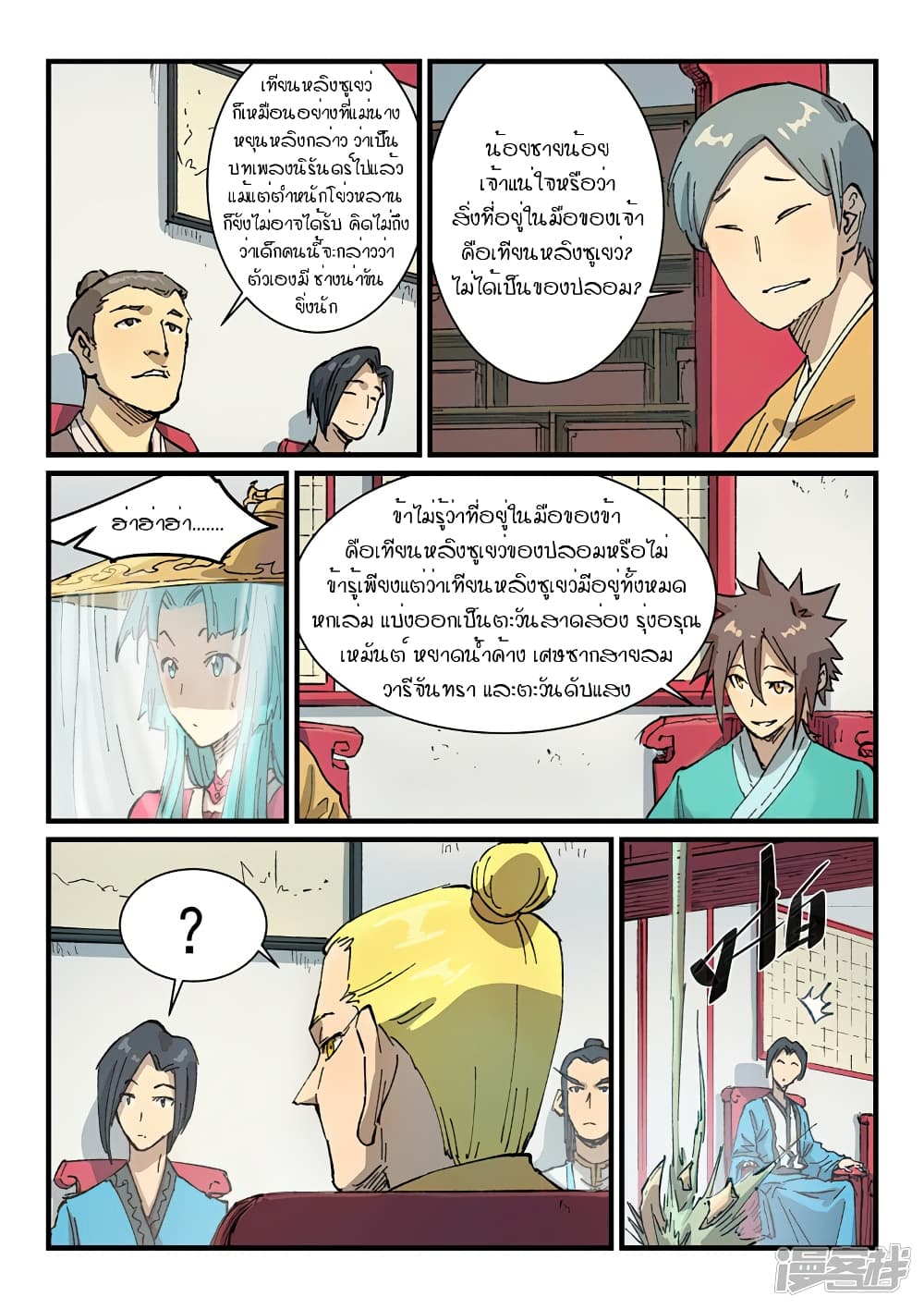 Star Martial God Technique page 6
