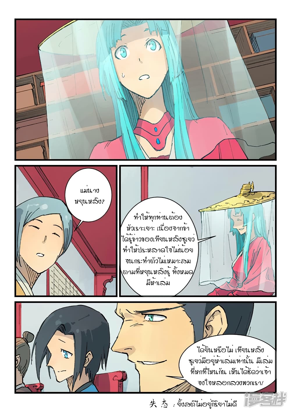 Star Martial God Technique page 7