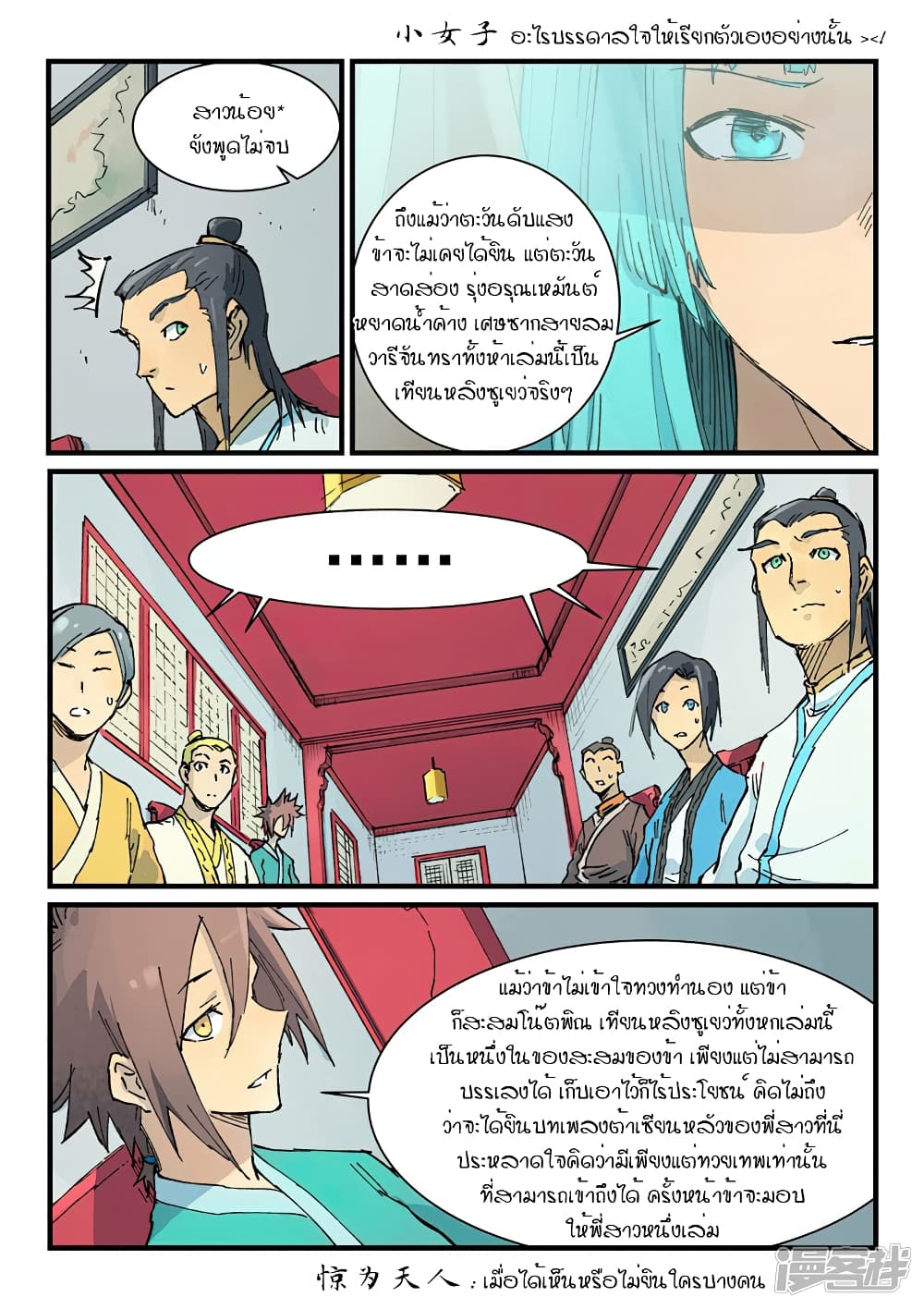 Star Martial God Technique page 8